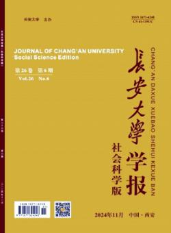 长安大学学报·社会科学版